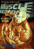 Muscle Returns: Kinnikuman Fukkatsu-hen! cover