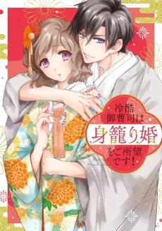 The Ruthless Heir Wants Me Pregnant to Wed! cover