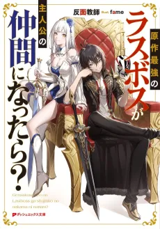 Gensaku Saikyou no Last Boss ga Shujinkou no Nakama ni Nattara? cover