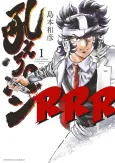 Hoero Pen RRR cover