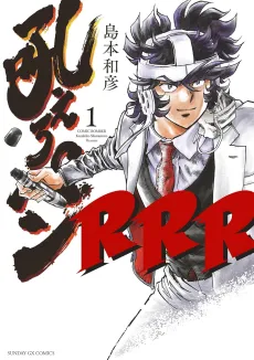 Hoero Pen RRR cover