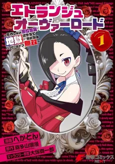 Etrange Overlord cover