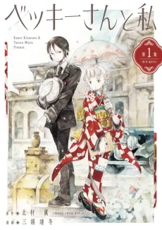 Becky-san to Watashi cover