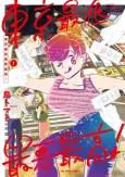 Tokyo Saitei Saiaku Saikou! cover