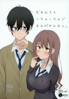 Omaerano IchaIchade Maegamiene. cover