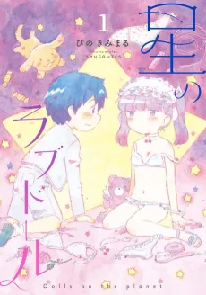 Hoshi no Love Doll cover