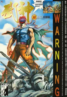 Wu Shen cover