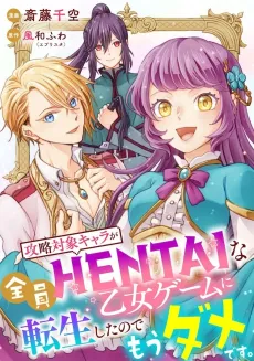 Kouryaku Taishou Chara ga Zenin HENTAI na Otome Game ni Tensei Shita node Mou Dame desu cover
