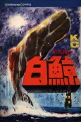 Hakugei cover