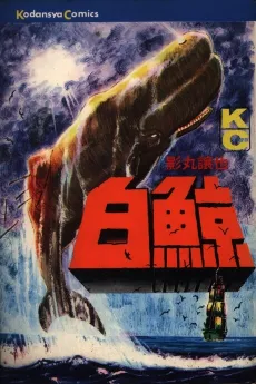 Hakugei cover