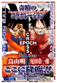 Cross Epoch cover