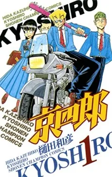 Kyoushirou cover
