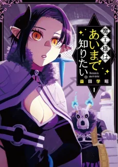 Maou-sama wa Ai made Shiritai. cover