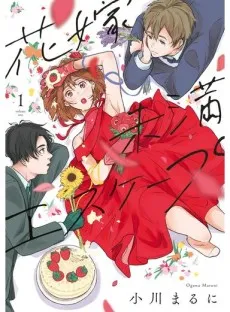 Hanayome Miman Escape cover