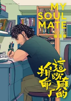 Zhe Ci Zhen De Pan Ming Le cover