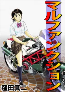 Malfunction cover