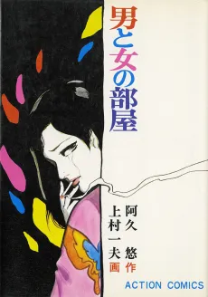 Otoko to Onna no Heya cover