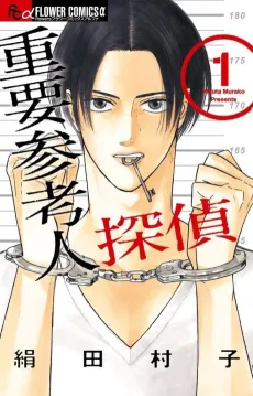 Juuyou Sankounin Tantei cover