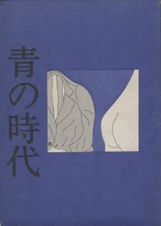 Ao no Jidai cover