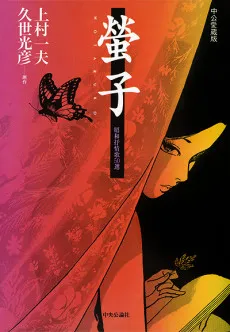 Hotaruko cover