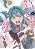 Make Heroine wo Katasetai!! cover