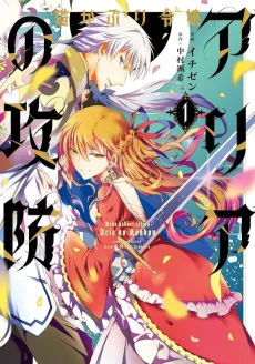 Nekokaburi Reijou Aria no Koubou cover