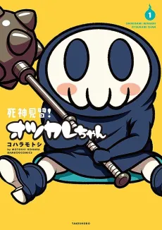 Shinigami Minarai! Otsukare-chan cover
