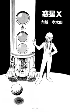 Wakusei X cover