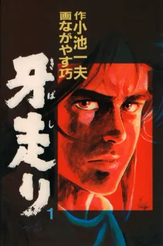 Kiba Hashiri cover