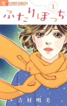 Futaribotchi cover