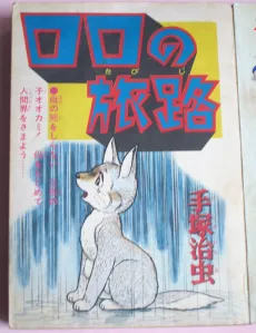 Roro no Tabiji cover