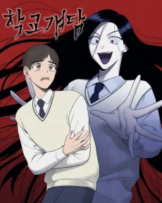 Hakgyogyaedam cover