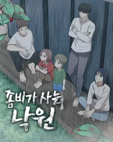 Jombiga Saneun Nagwon cover