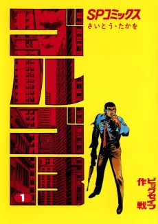 Golgo 13 cover