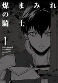 Susumamire no Kishi cover
