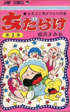 Onna Darake cover
