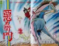 Akuemon cover