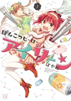Ponkotsu Hero Eileen cover