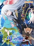 Egret: The Great Sage cover