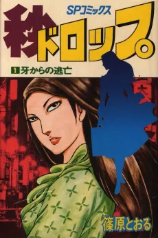 Byou Drop cover