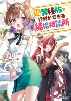 Kuse Tsuyoi Shuzoku de Gyouretsu ga Dekiru Kekkon Soudansho cover