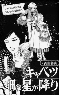 Cabbage Batake ni Hoshi ga Furi cover