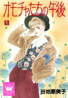 Omocha-tachi no Yume cover