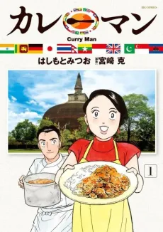 Curryman cover