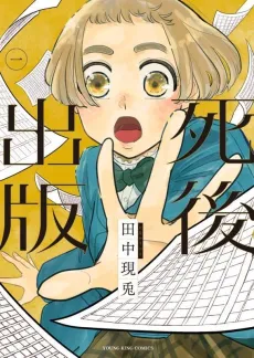 Shigo Shuppan cover