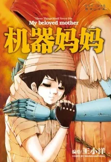 Jiqi Mama cover