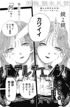 Model Change cover