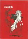 Nireyashiki cover