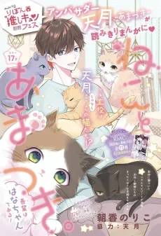 Neko to Amatsuki. cover