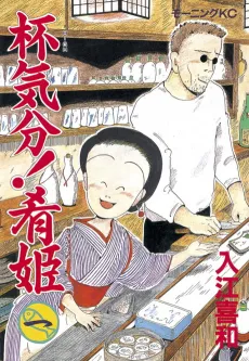 Haikibun! Sakana-hime cover